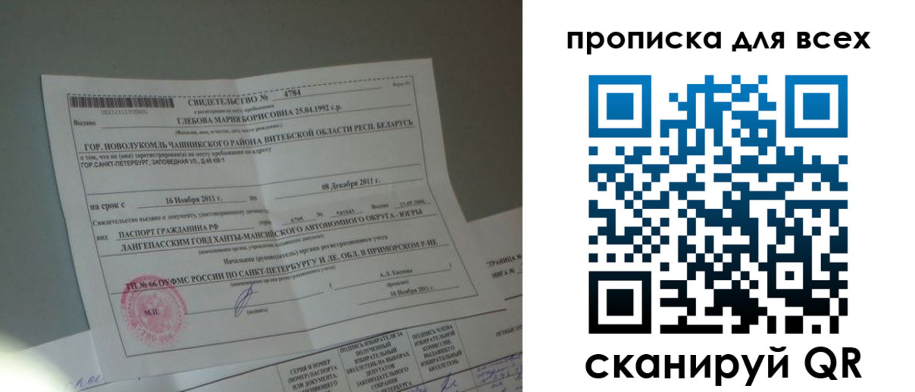 временная регистрация для всех в Краснослободске