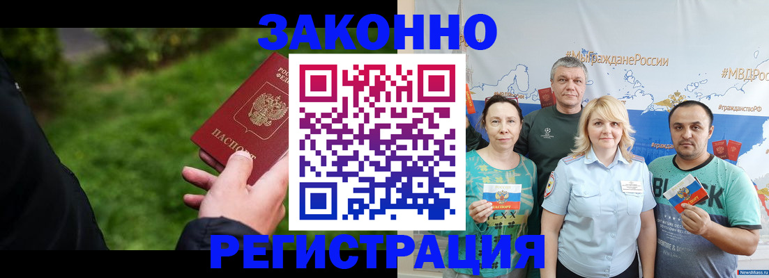 временная регистрация для всех в Краснослободске