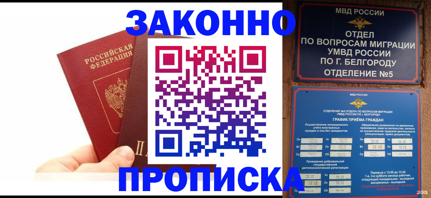 временная регистрация для школы в Краснослободске