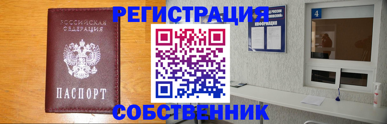 где прописаться в Краснослободске